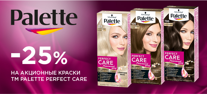 Акция от ТМ Palette